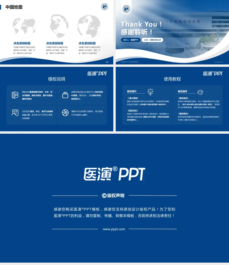 福建医科大学孟超肝胆医院会议与研讨会PPT模板16:9格式幻灯片预览图6