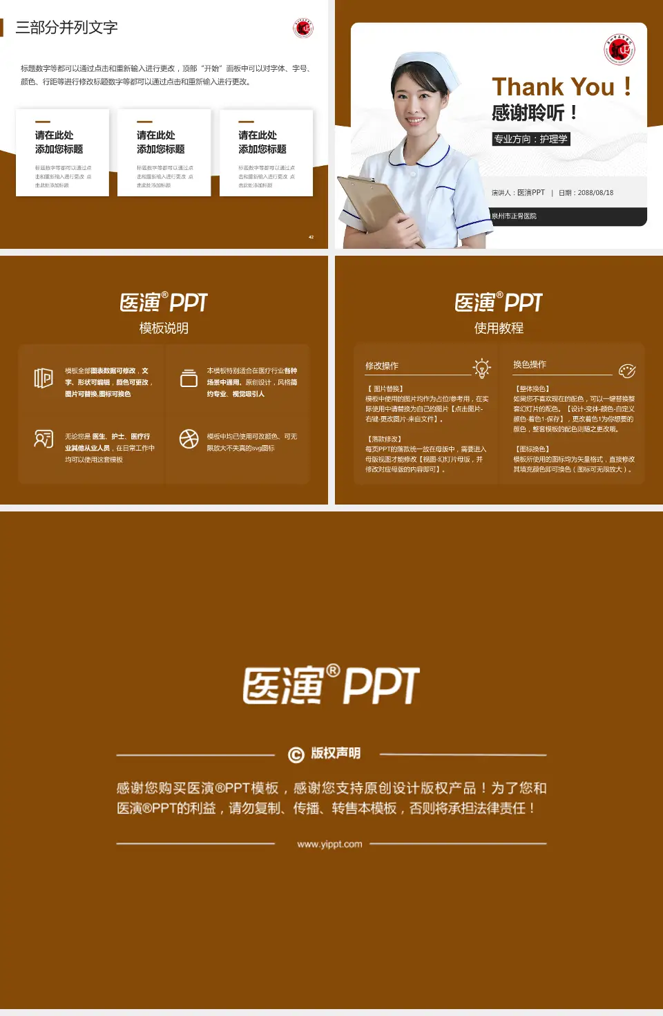 泉州市正骨医院护理专业职业生涯规划PPT模板4:3格式幻灯片预览图6