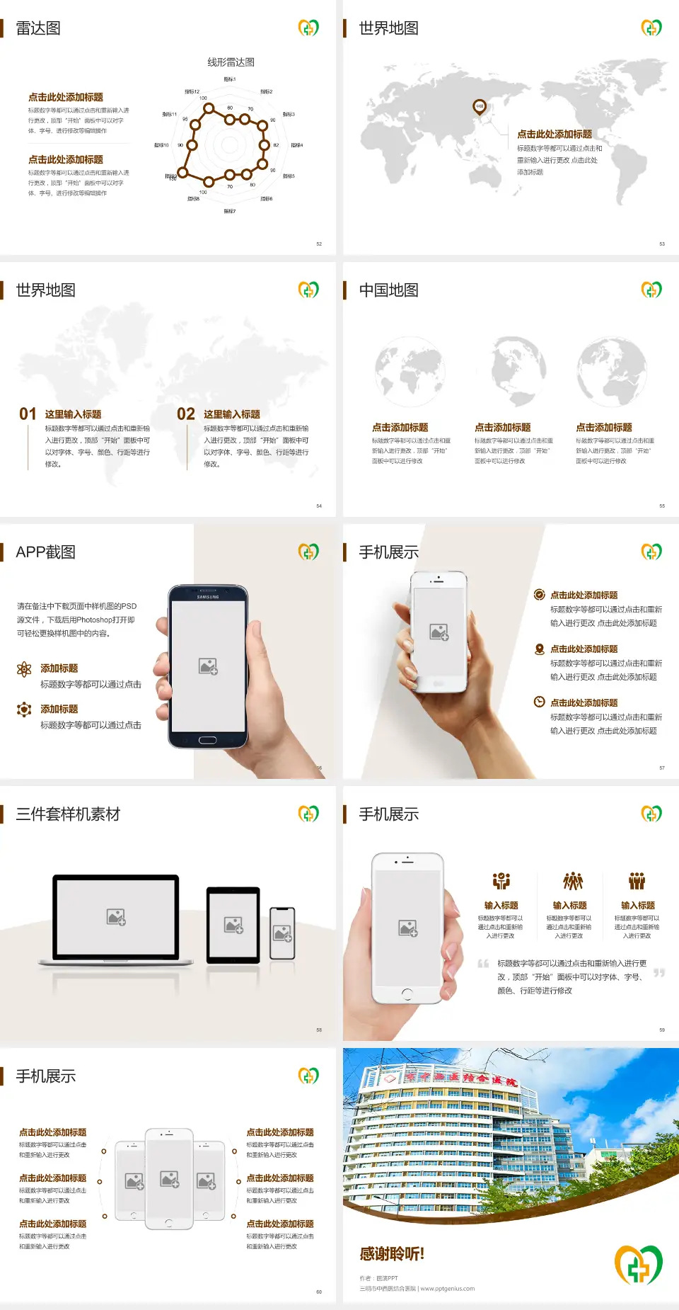 三明市中西医结合医院医院简介/日常通用PPT模板4:3格式幻灯片预览图7