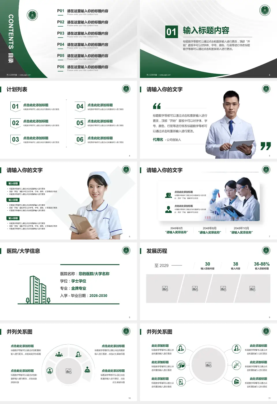 南京军区福州总医院第九五分院医疗行业比赛专用PPT模板16:9格式幻灯片预览图2