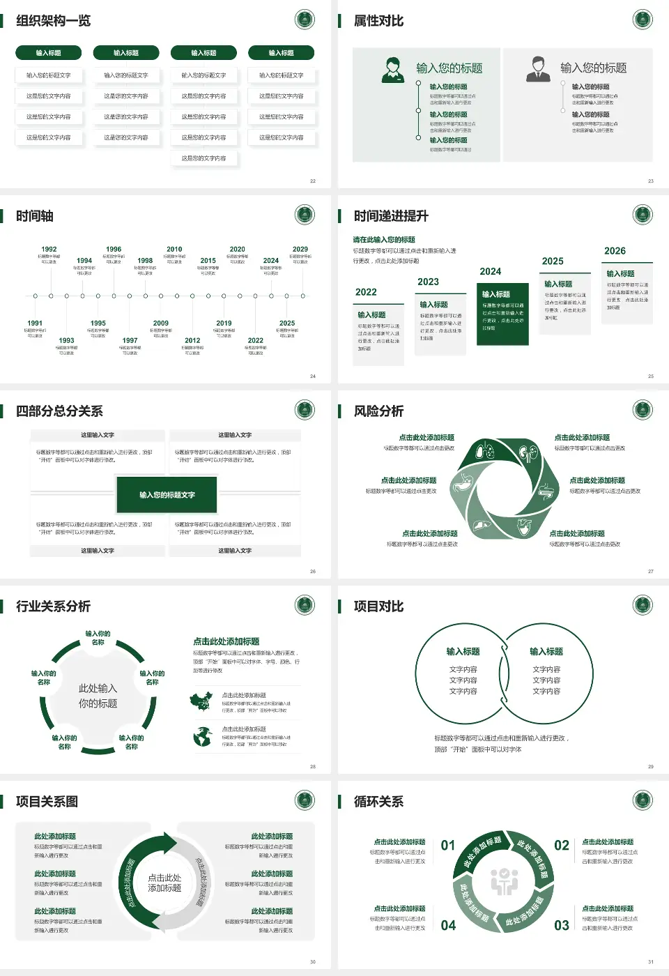 南京军区福州总医院第九五分院医疗行业比赛专用PPT模板16:9格式幻灯片预览图4