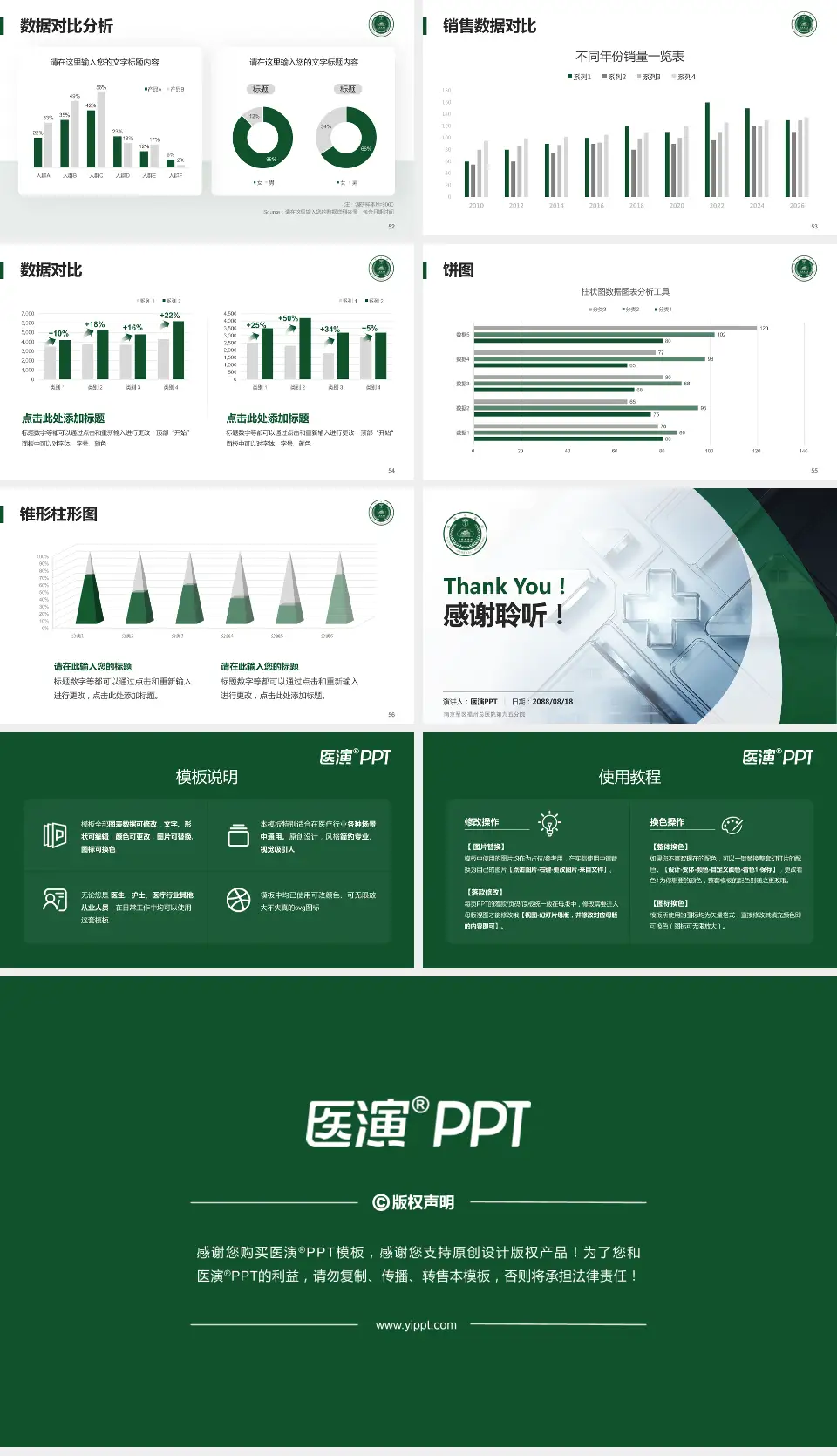 南京军区福州总医院第九五分院医疗行业比赛专用PPT模板16:9格式幻灯片预览图7