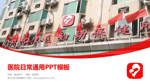 洛江区妇幼保健所医院简介/日常通用PPT模板