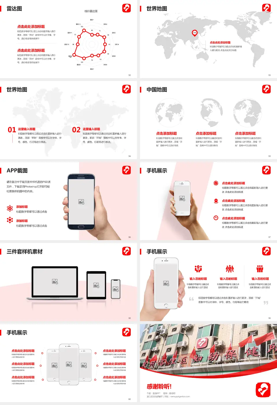洛江区妇幼保健所医院简介/日常通用PPT模板16:9格式幻灯片预览图7