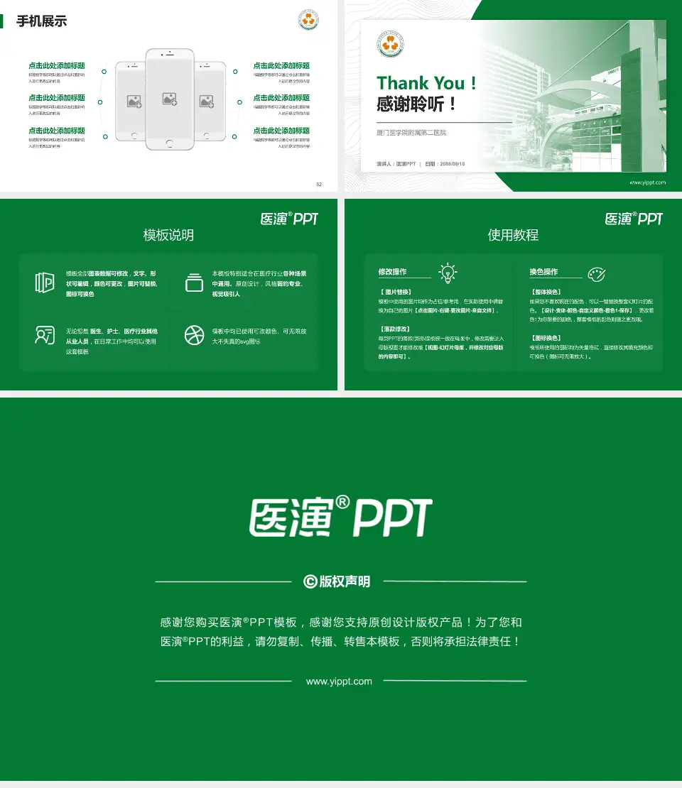厦门医学院附属第二医院医院管理报告PPT模板16:9格式幻灯片预览图7