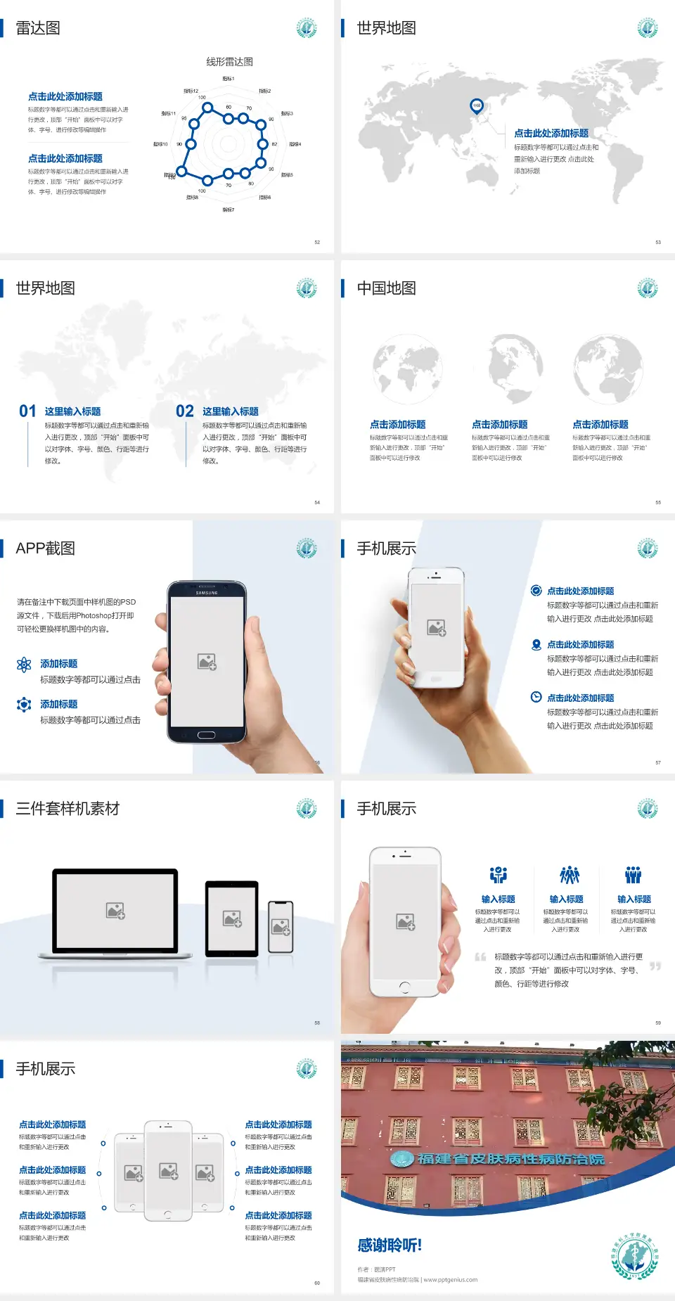 福建省皮肤病性病防治院医院简介/日常通用PPT模板4:3格式幻灯片预览图7