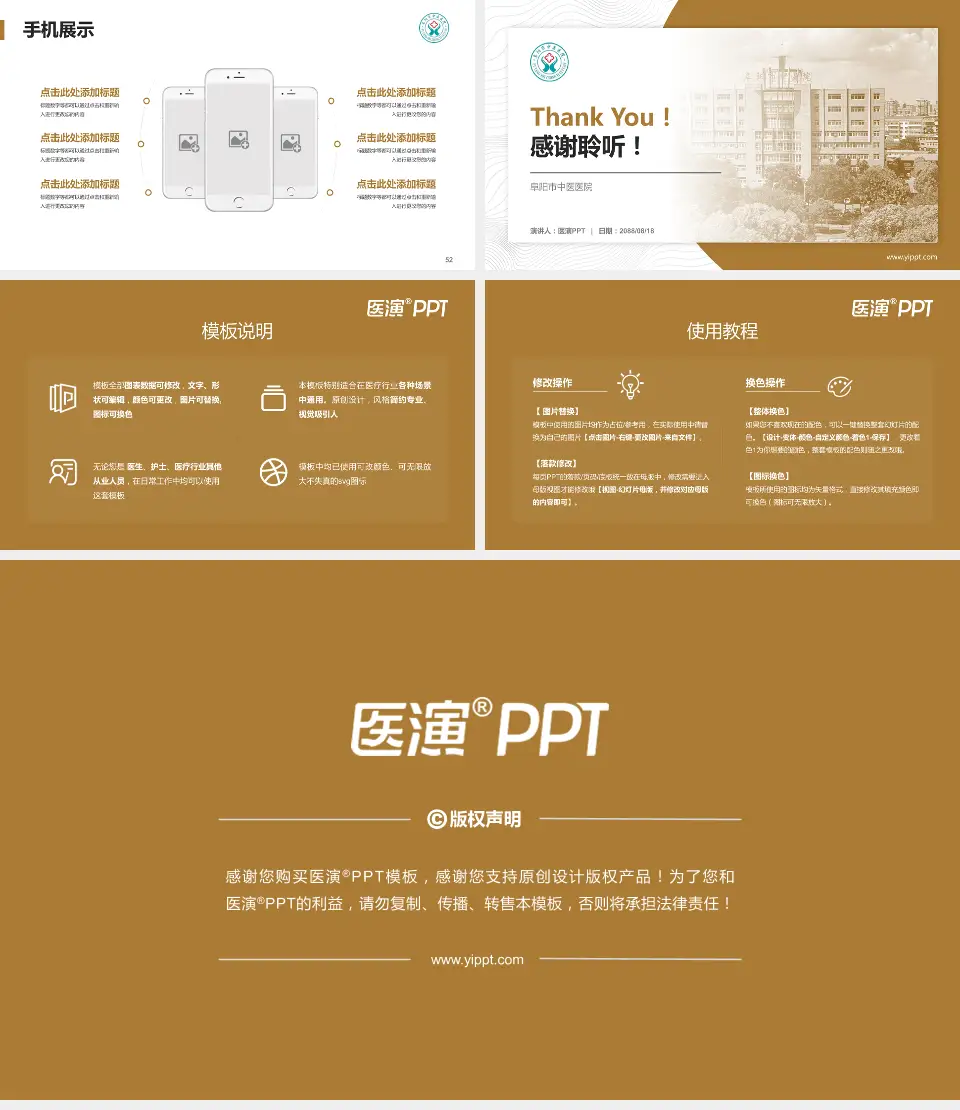 阜阳市中医医院医院管理报告PPT模板16:9格式幻灯片预览图7