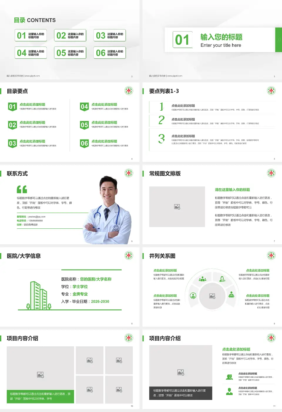 漳州市第三医院培训与教育PPT模板16:9格式幻灯片预览图2