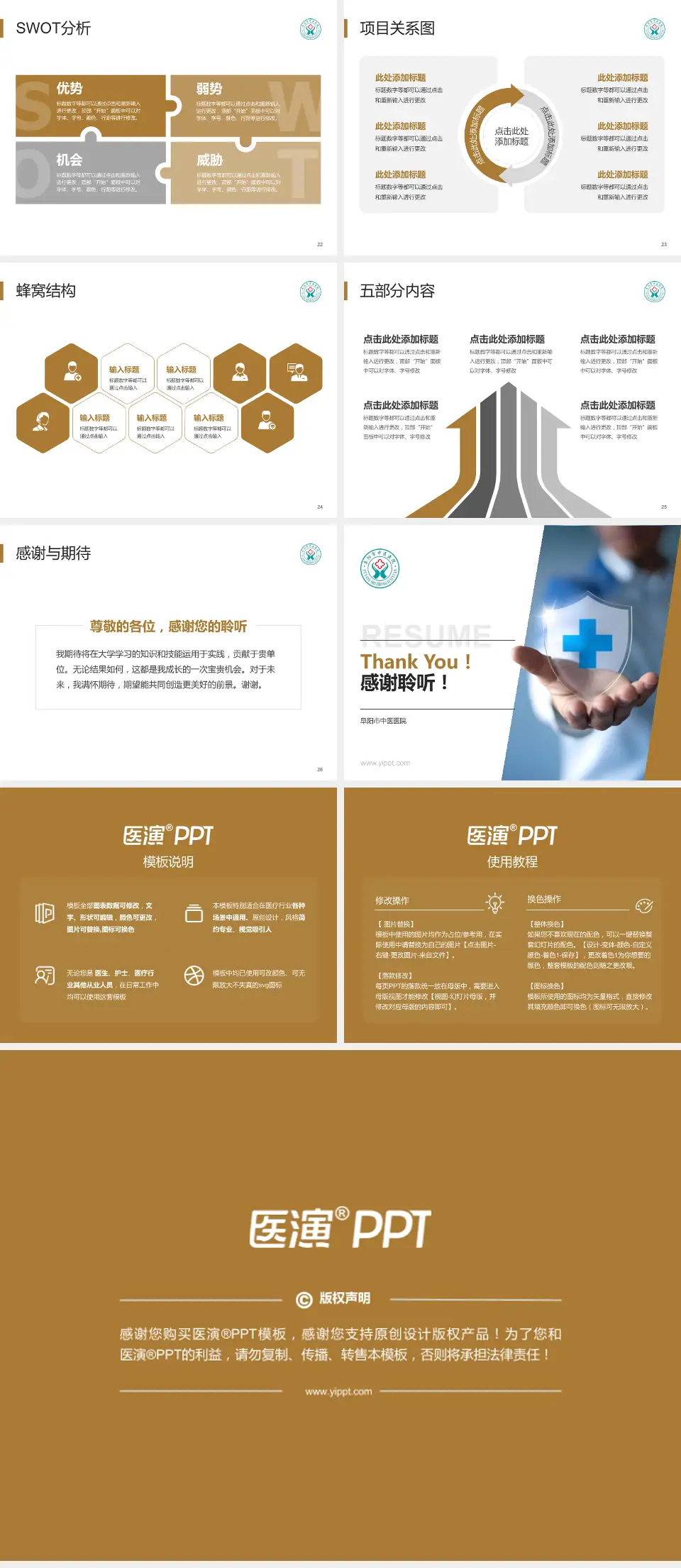 阜阳市中医医院个人求职应聘简历PPT模板4:3格式幻灯片预览图4