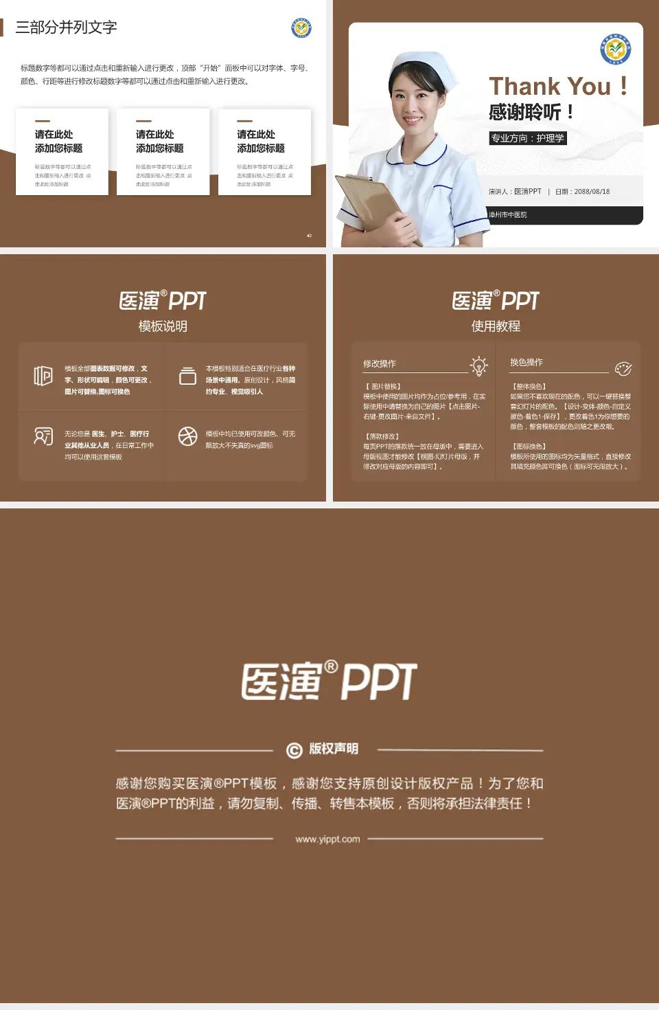 漳州市中医院护理专业职业生涯规划PPT模板4:3格式幻灯片预览图6