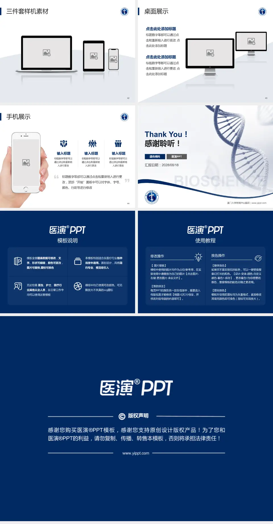 厦门大学附属中山医院项目申请与汇报PPT模板4:3格式幻灯片预览图6