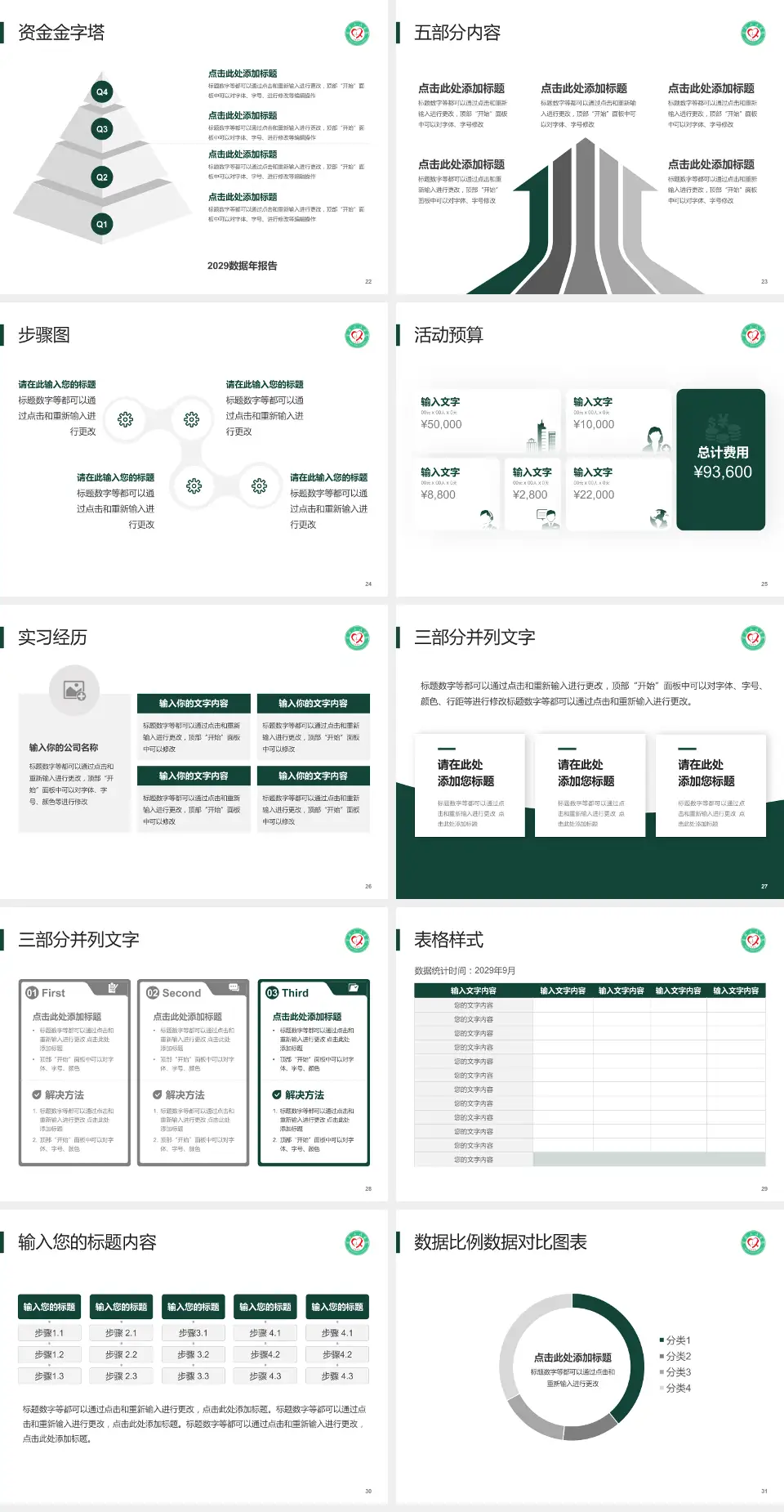 宁德市人民医院会议与研讨会PPT模板4:3格式幻灯片预览图4