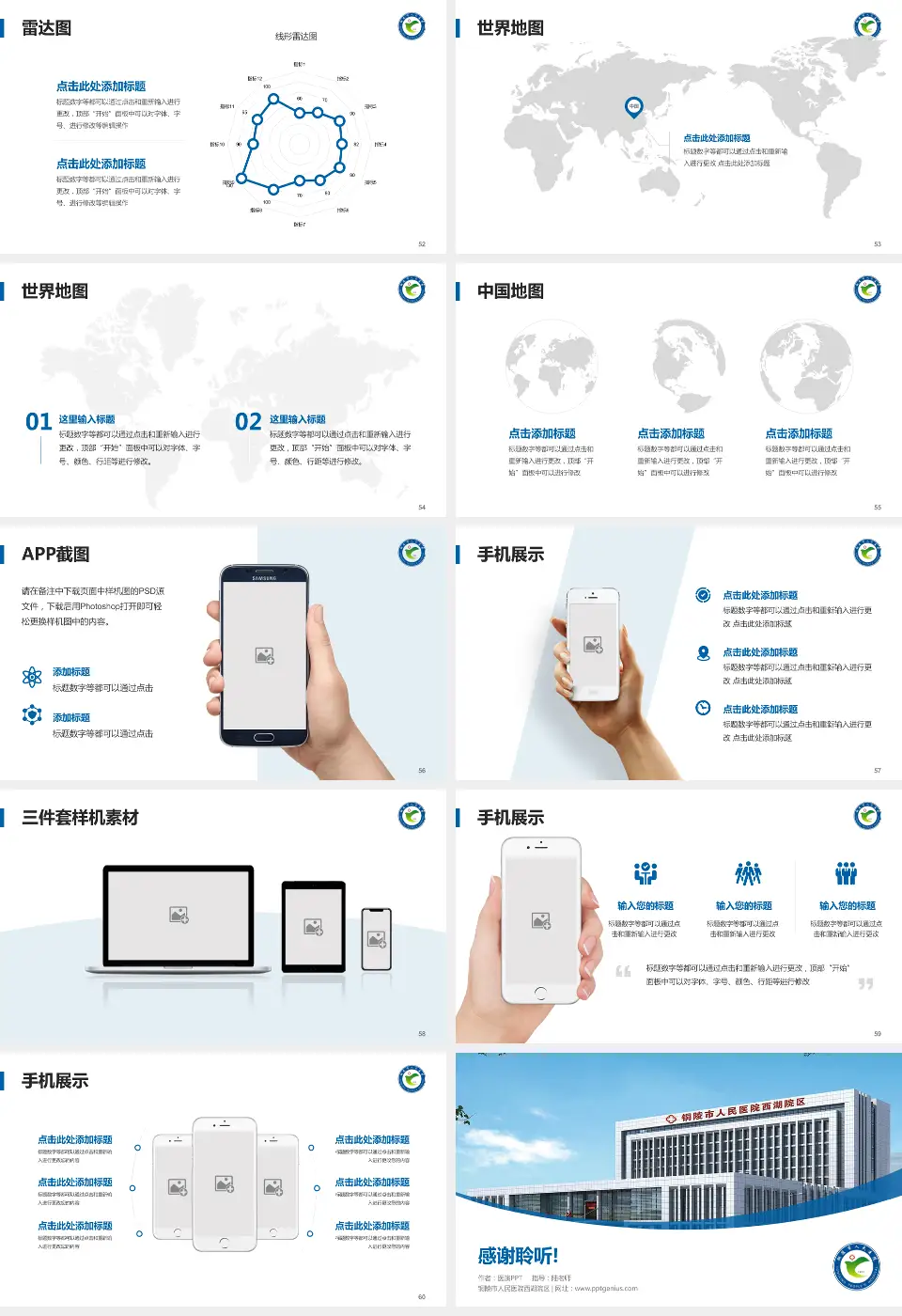 铜陵市人民医院西湖院区医院简介/日常通用PPT模板16:9格式幻灯片预览图7