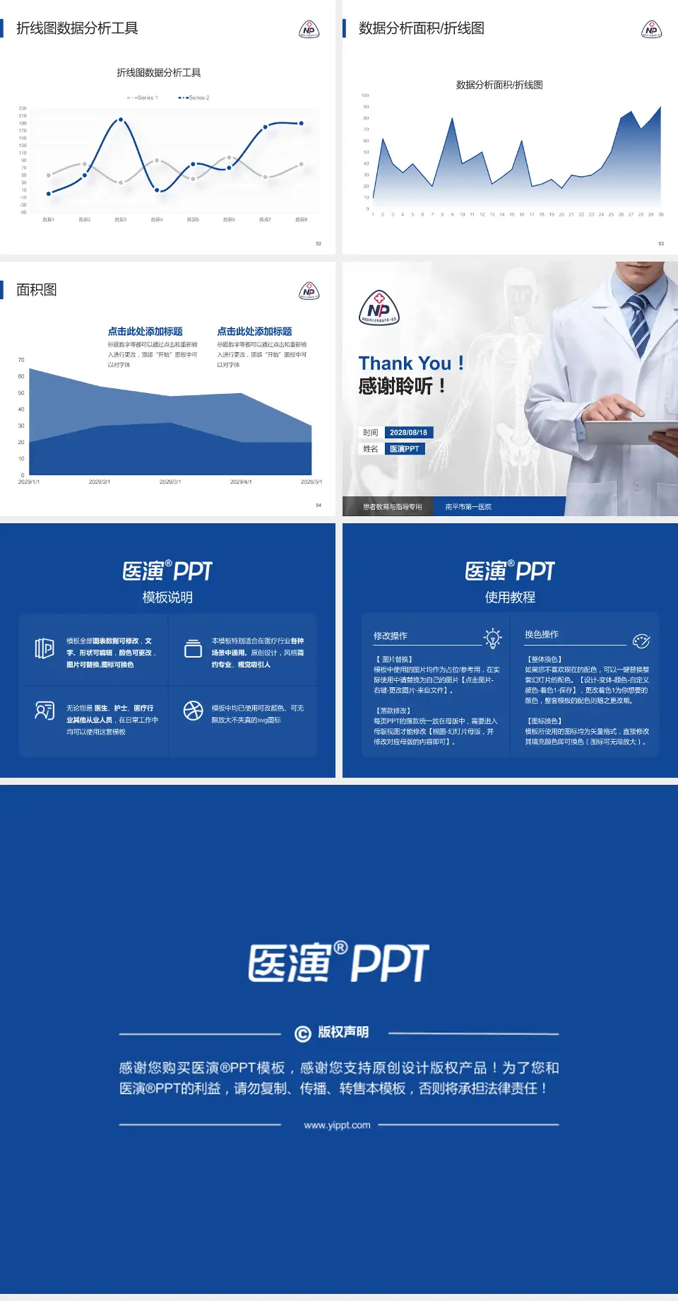 南平市第一医院患者教育与指导PPT模板4:3格式幻灯片预览图7