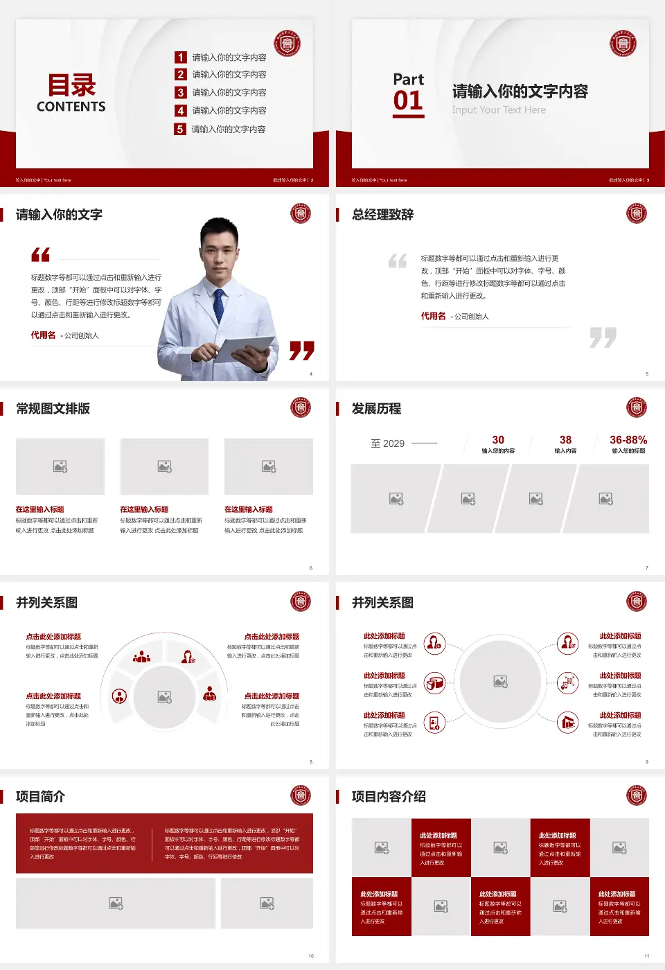 福州市第二医院二部医院管理报告PPT模板16:9格式幻灯片预览图2