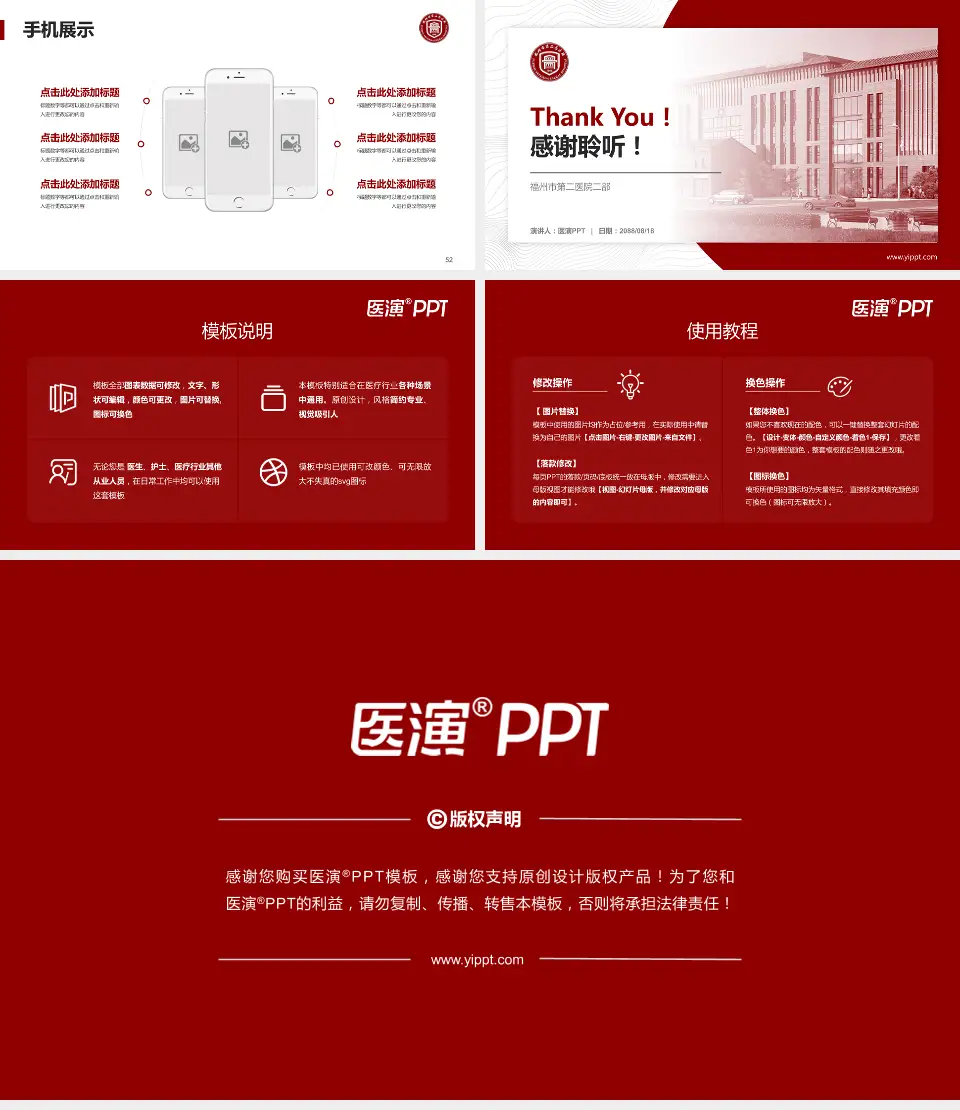 福州市第二医院二部医院管理报告PPT模板16:9格式幻灯片预览图7