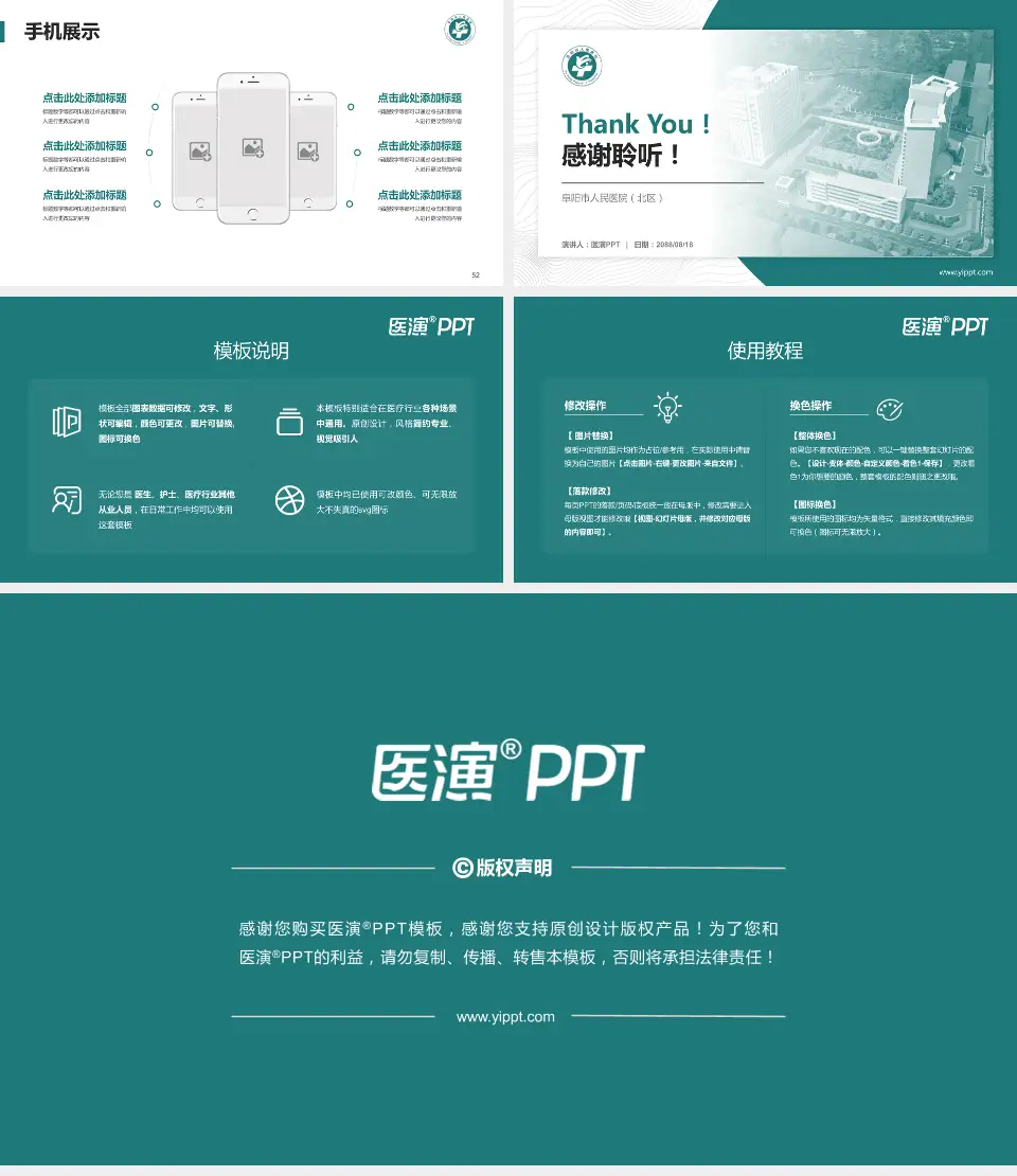 阜阳市人民医院（北区）医院管理报告PPT模板16:9格式幻灯片预览图7