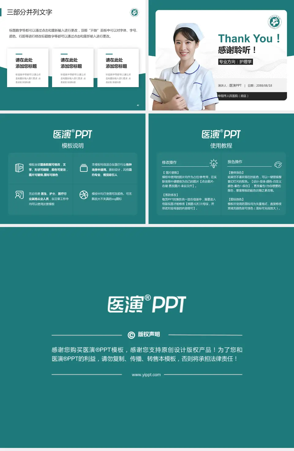 阜阳市人民医院（南区）护理专业职业生涯规划PPT模板4:3格式幻灯片预览图6