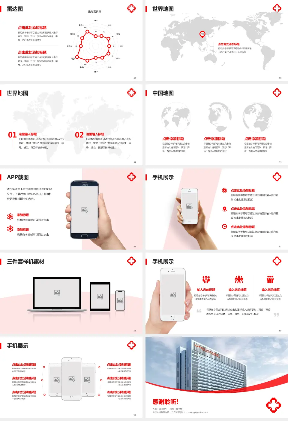 中国人民解放军第一五二医院医院简介/日常通用PPT模板16:9格式幻灯片预览图7