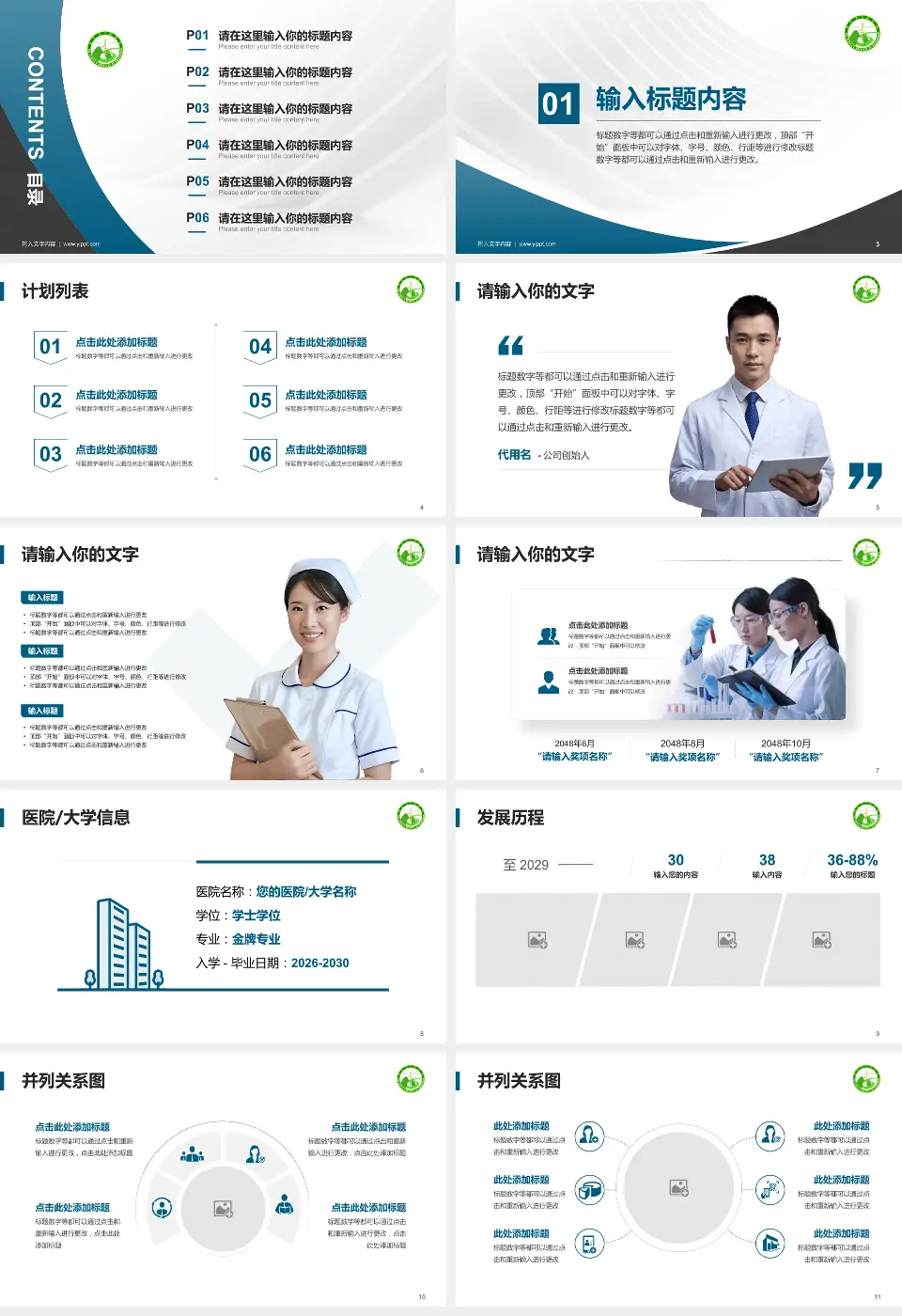 黄山市人民医院医疗行业比赛专用PPT模板16:9格式幻灯片预览图2