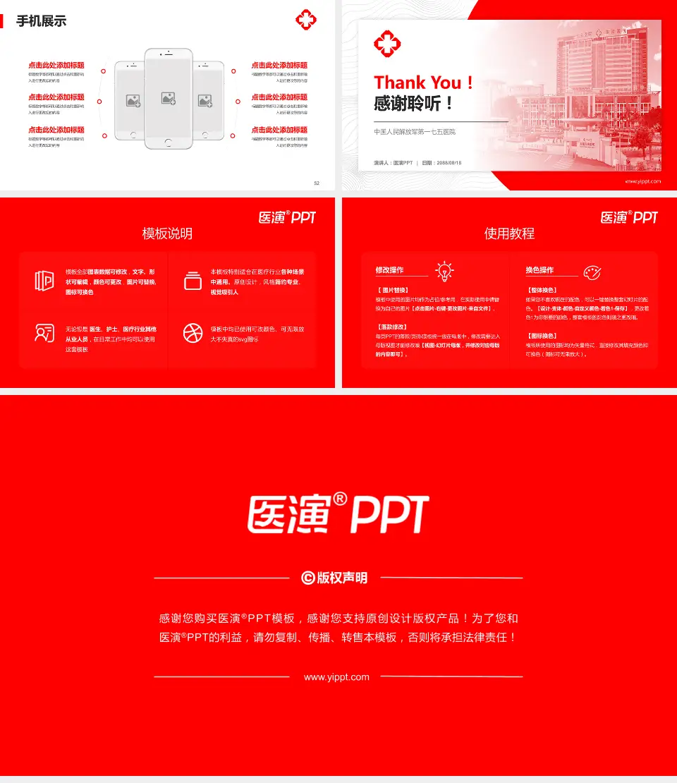 中国人民解放军第一七五医院医院管理报告PPT模板16:9格式幻灯片预览图7