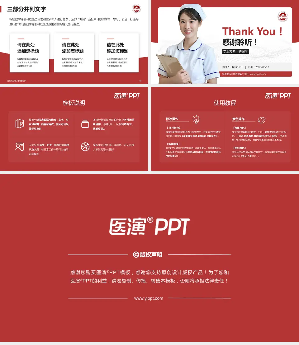 福建医科大学附属第二医院护理专业职业生涯规划PPT模板16:9格式幻灯片预览图6