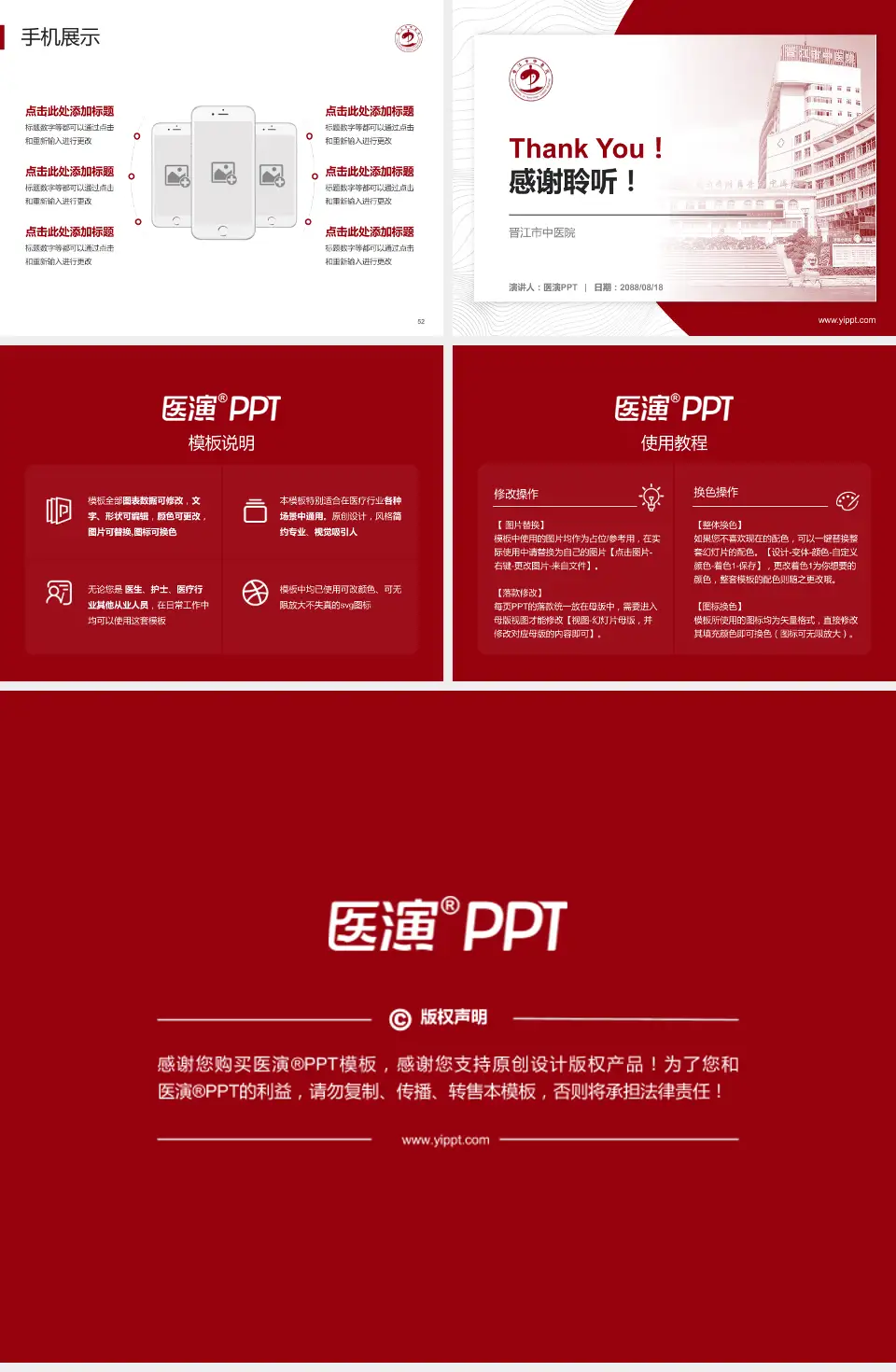 晋江市中医院医院管理报告PPT模板4:3格式幻灯片预览图7