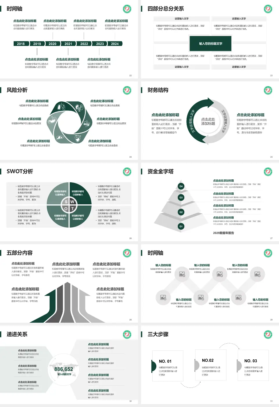 宁德市人民医院患者教育与指导PPT模板16:9格式幻灯片预览图4