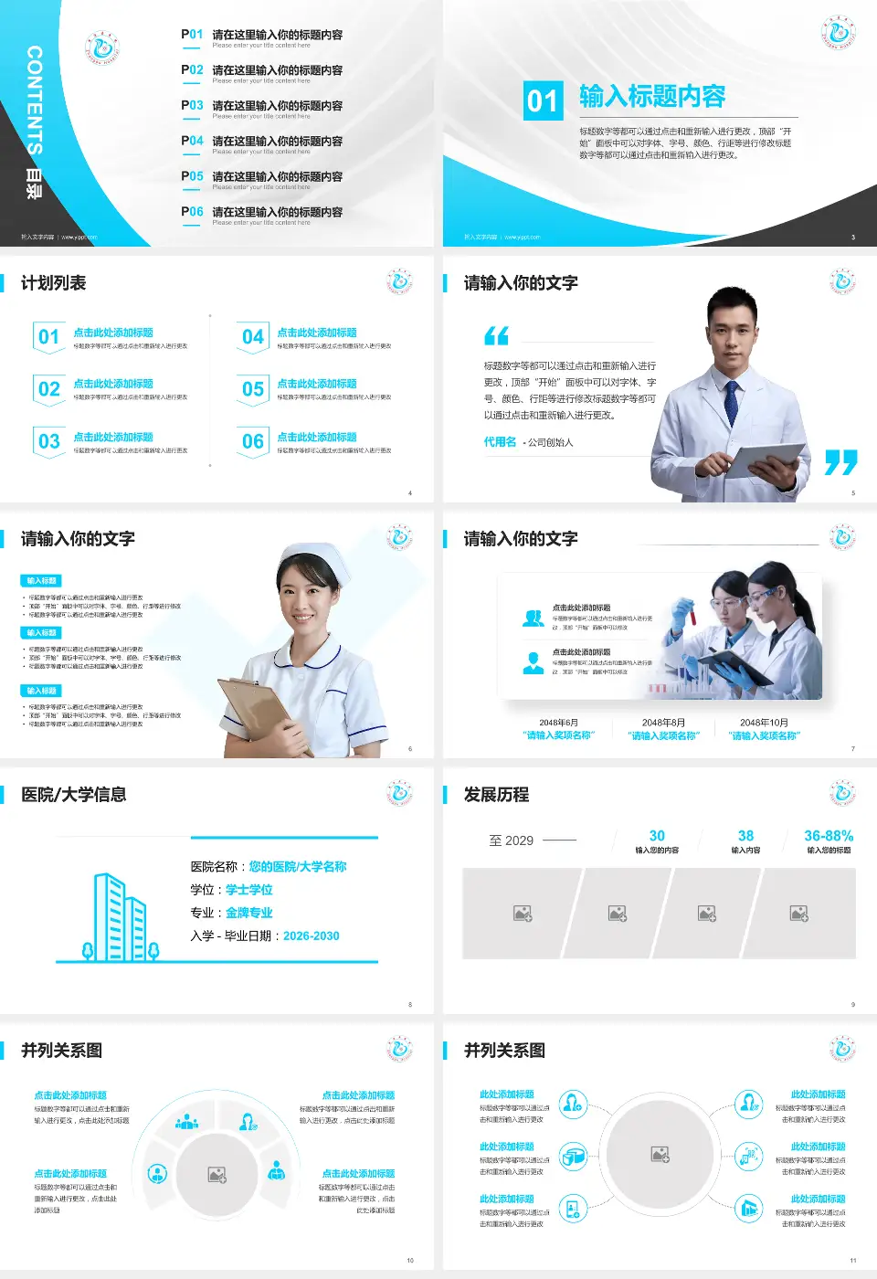 漳浦县医院医疗行业比赛专用PPT模板16:9格式幻灯片预览图2