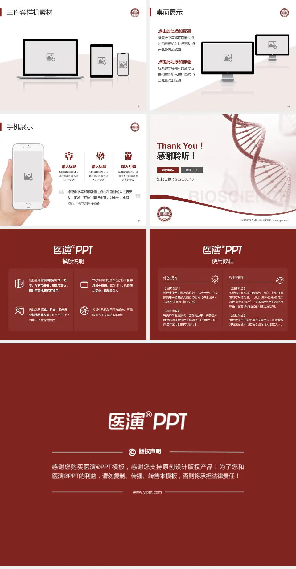 福建医科大学附属协和医院项目申请与汇报PPT模板4:3格式幻灯片预览图6
