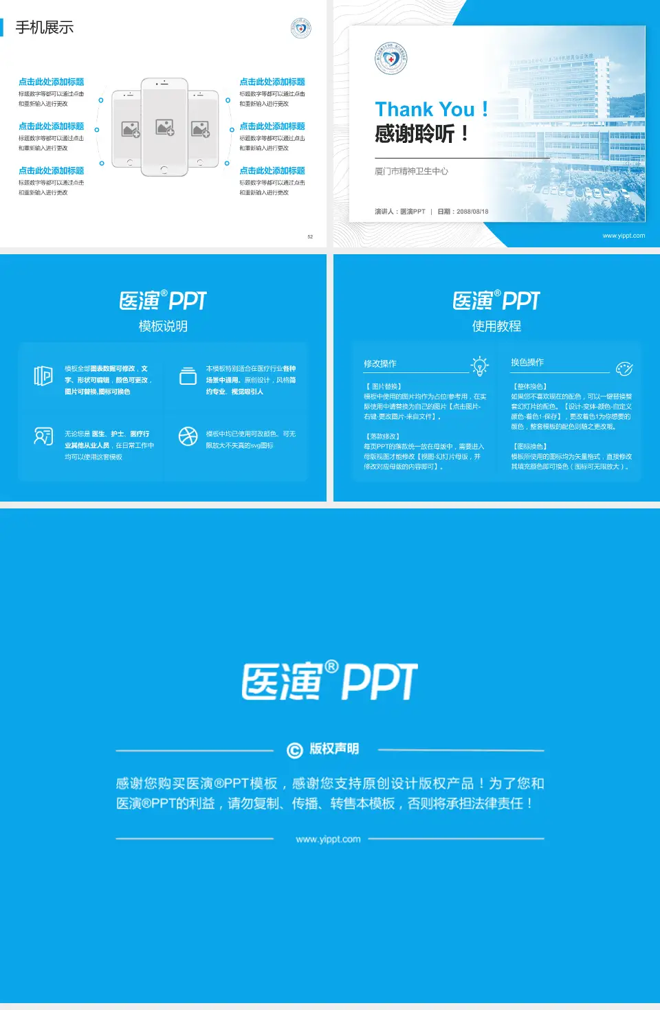 厦门市精神卫生中心医院管理报告PPT模板4:3格式幻灯片预览图7