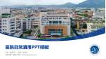 泉州市第一医院医院简介/日常通用PPT模板_幻灯片封面预览图