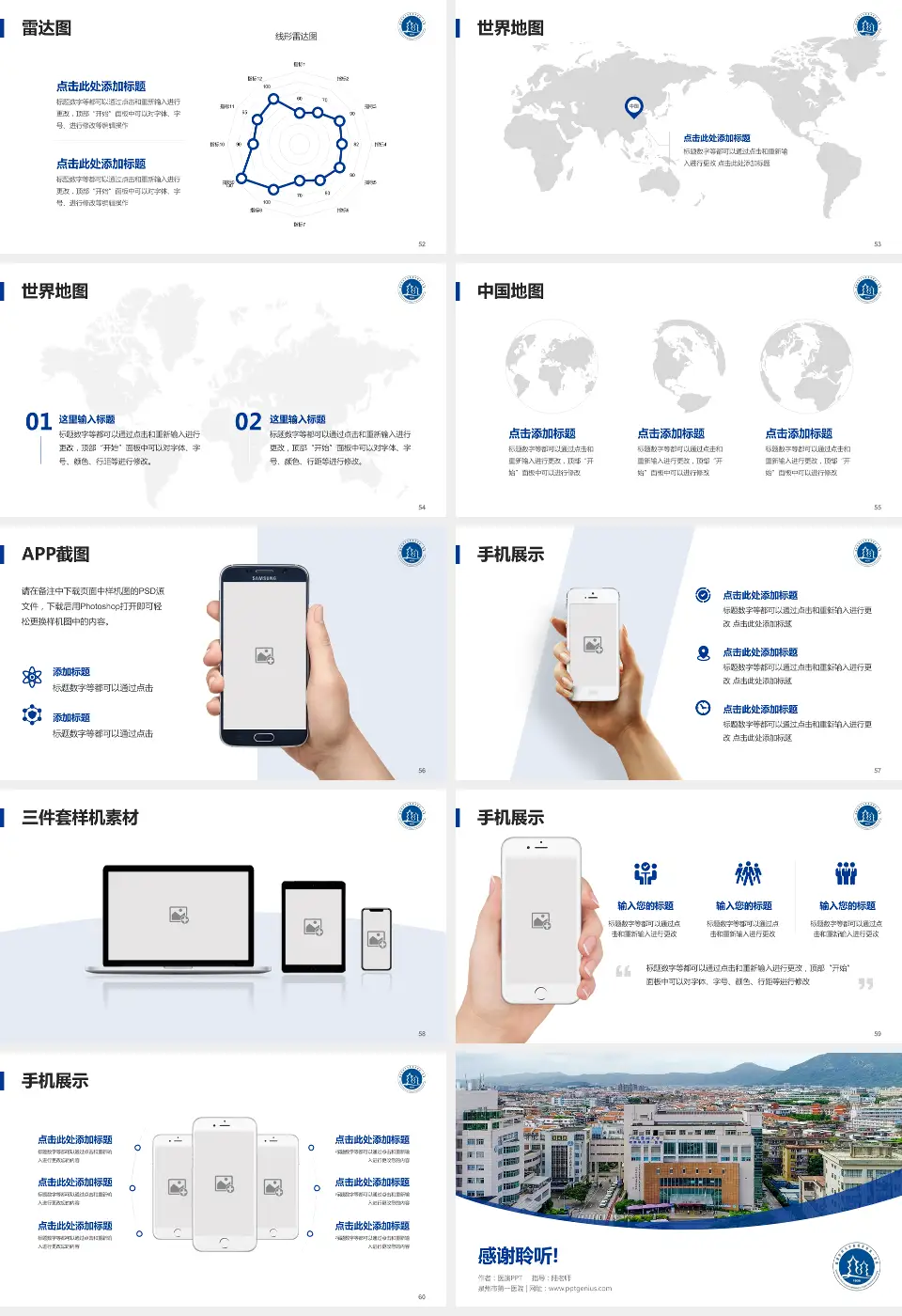 泉州市第一医院医院简介/日常通用PPT模板16:9格式幻灯片预览图7