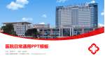 中国人民解放军第一七五医院医院简介/日常通用PPT模板_幻灯片封面预览图