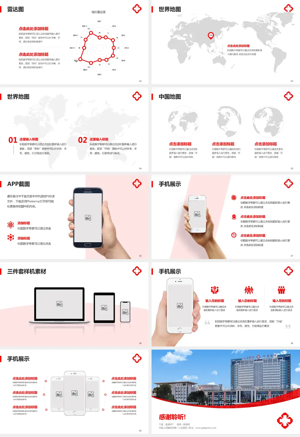 中国人民解放军第一七五医院医院简介/日常通用PPT模板16:9格式幻灯片预览图7