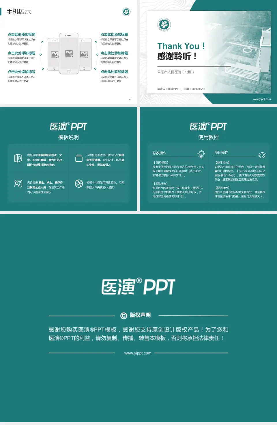 阜阳市人民医院（北区）医院管理报告PPT模板4:3格式幻灯片预览图7