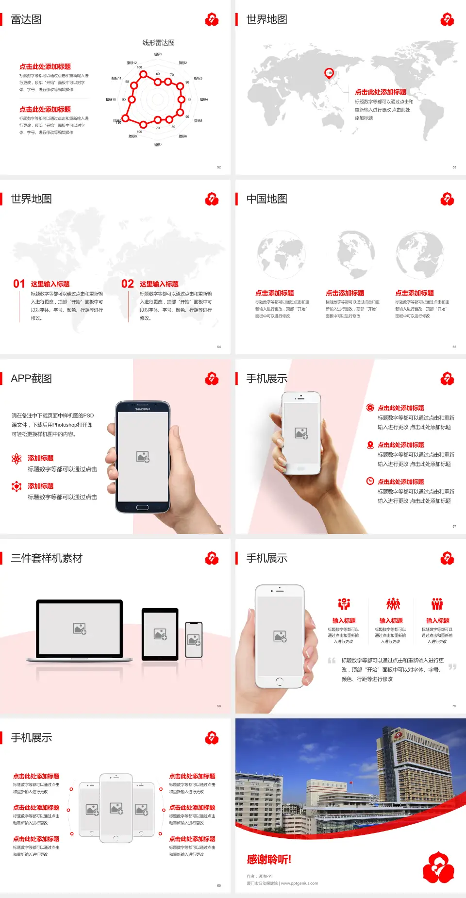 厦门市妇幼保健院医院简介/日常通用PPT模板4:3格式幻灯片预览图7