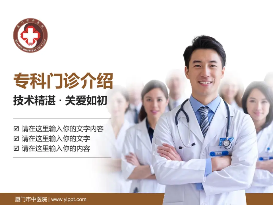厦门市中医院科室介绍与推广PPT模板4:3格式PPT封面效果预览图