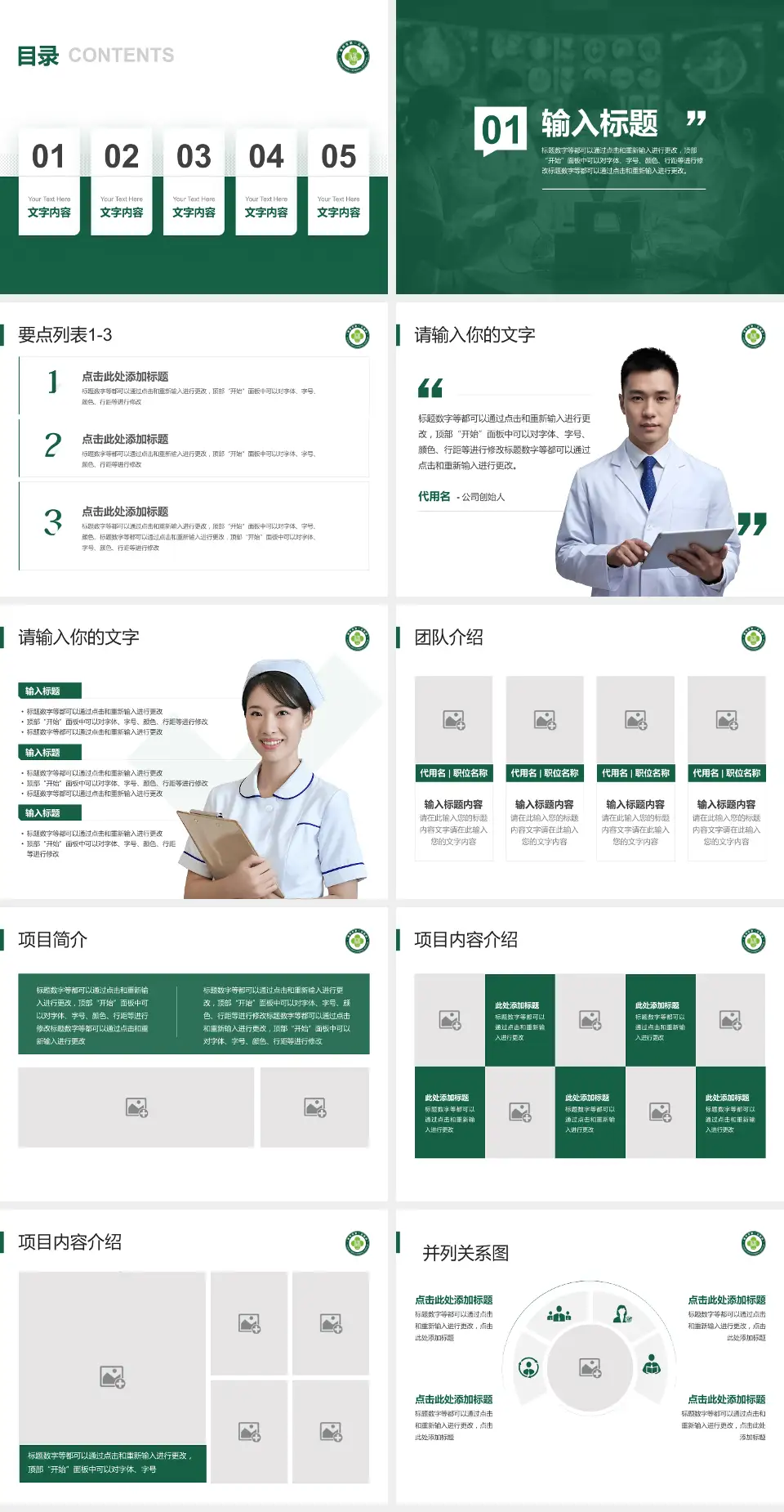 福州市第一医院病例分享与讨论PPT模板4:3格式幻灯片预览图2