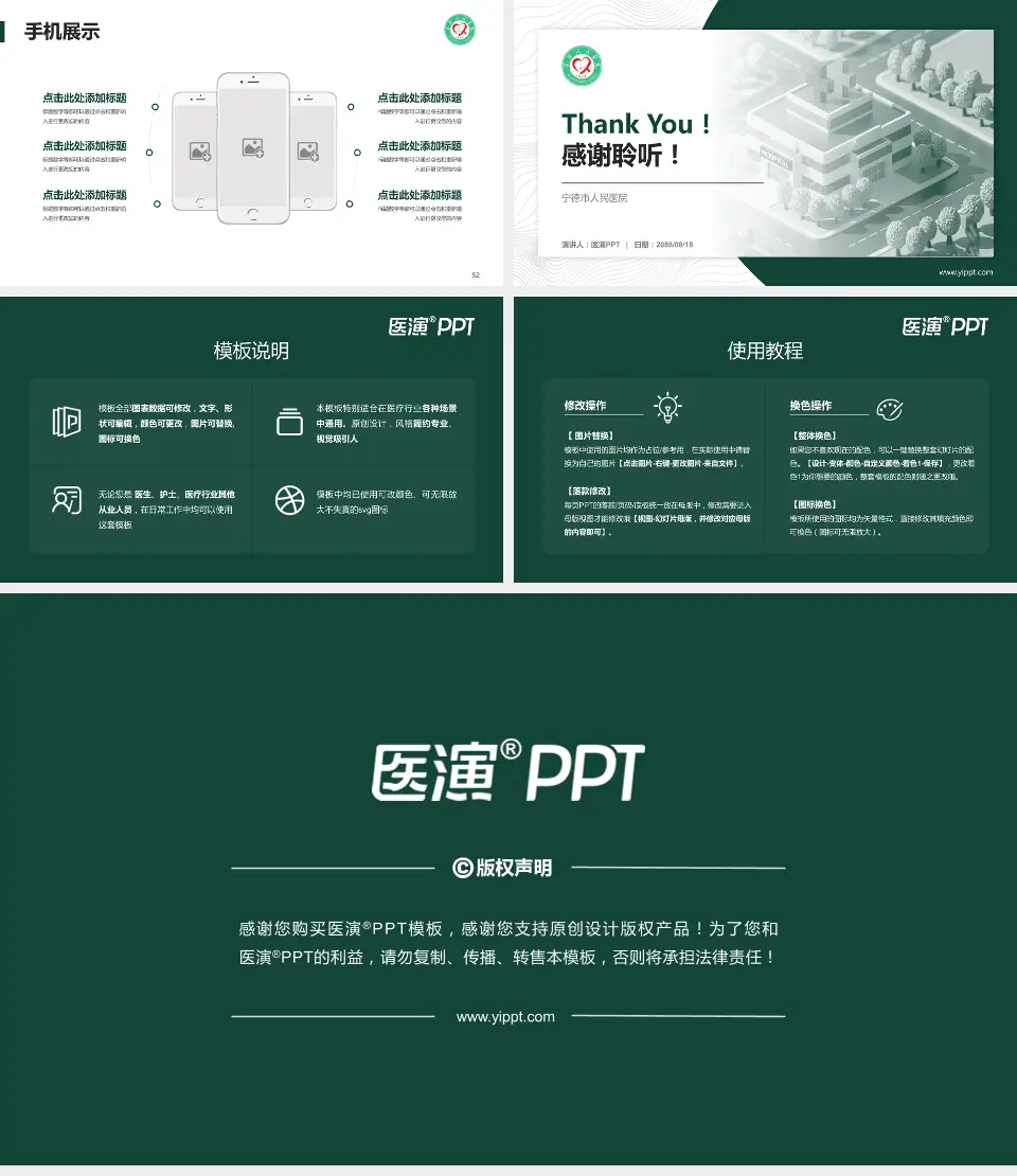 宁德市人民医院医院管理报告PPT模板16:9格式幻灯片预览图7