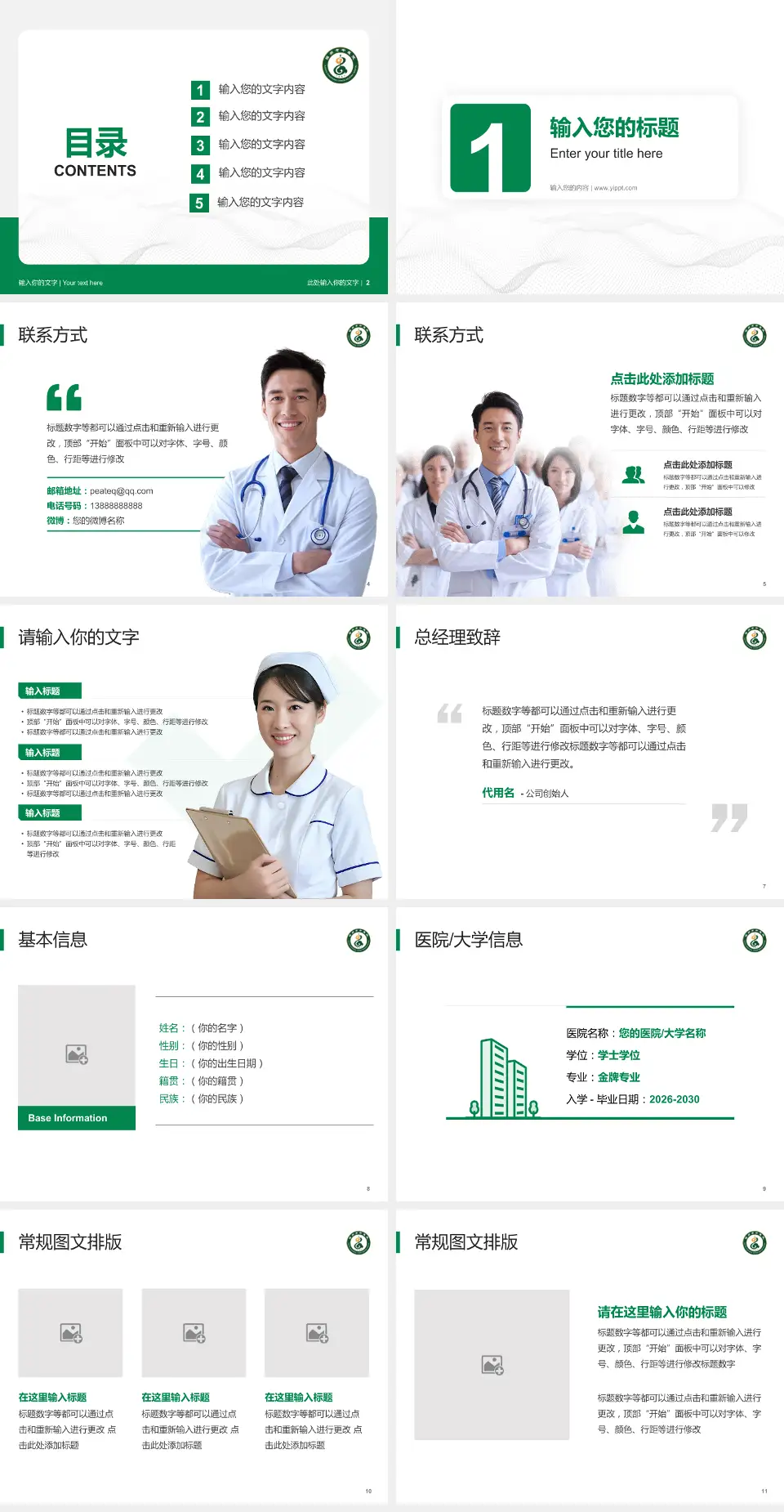 福州市中医院护理专业职业生涯规划PPT模板4:3格式幻灯片预览图2