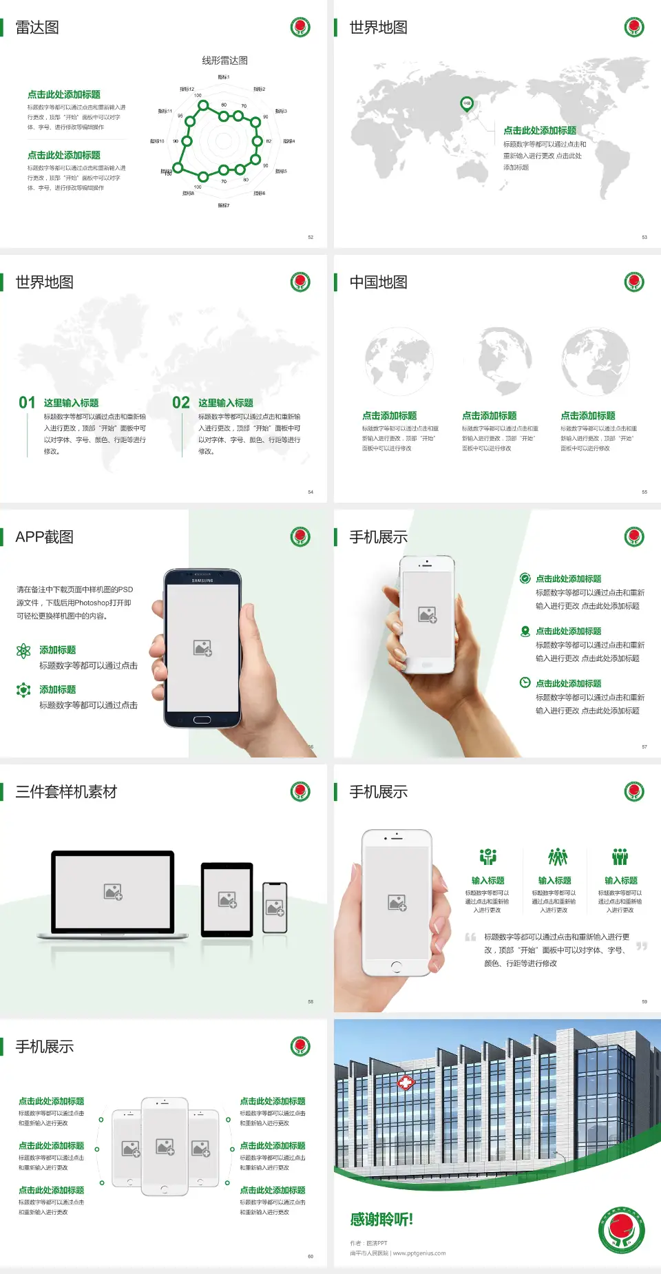 南平市人民医院医院简介/日常通用PPT模板4:3格式幻灯片预览图7