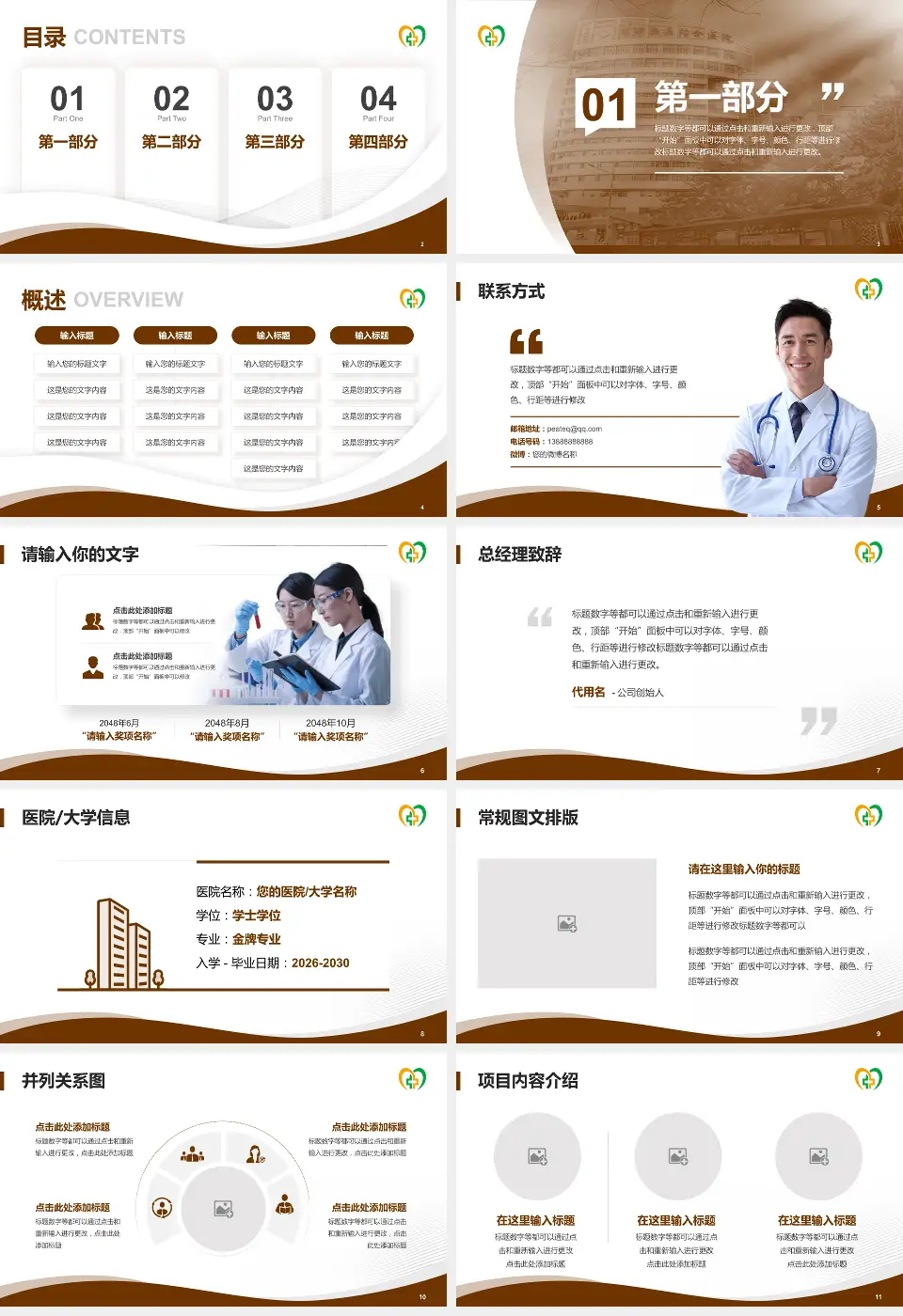 三明市中西医结合医院会议与研讨会PPT模板16:9格式幻灯片预览图2