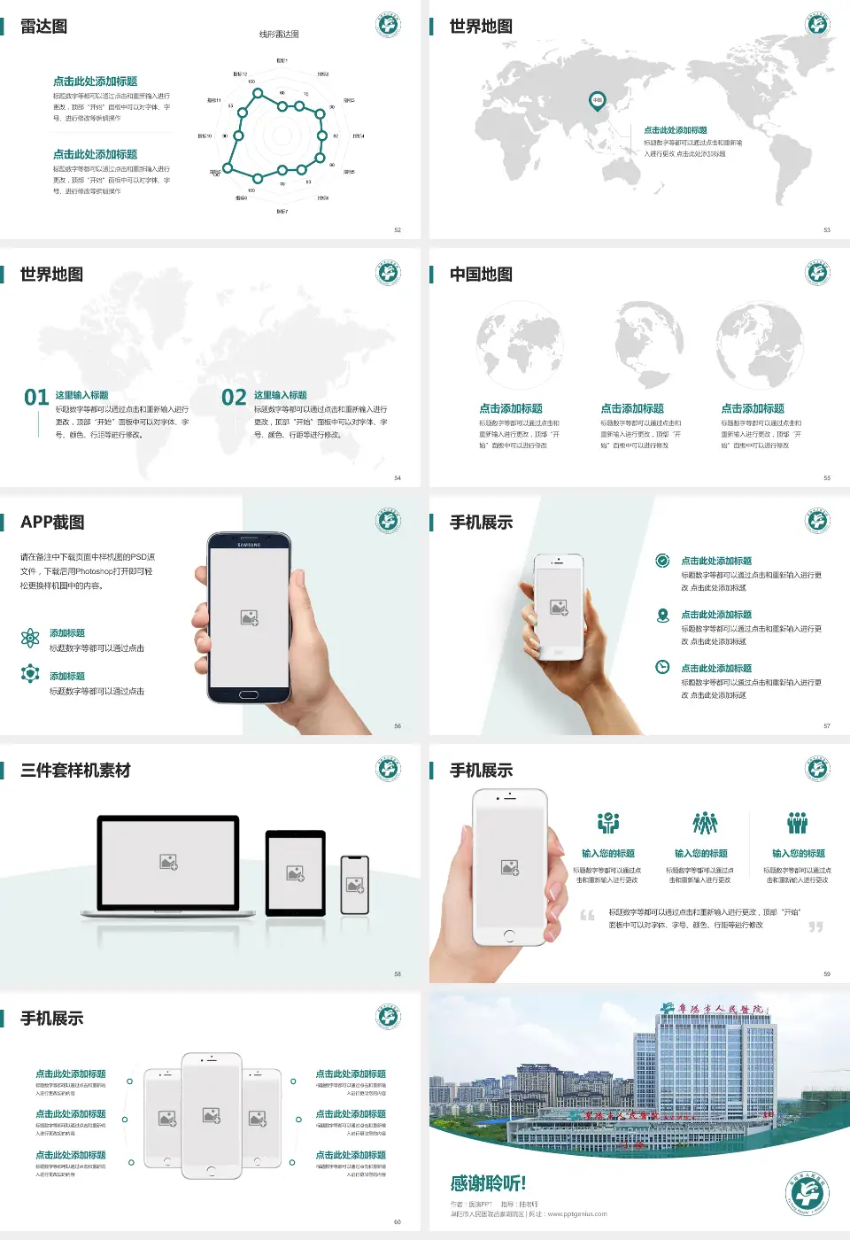 阜阳市人民医院岳家湖院区医院简介/日常通用PPT模板16:9格式幻灯片预览图7