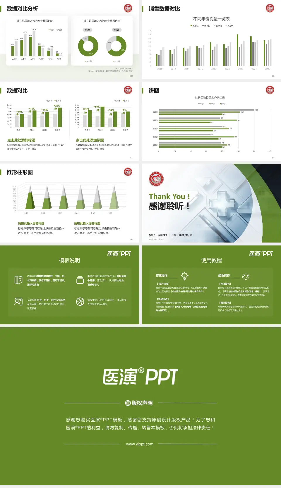 三明市第二医院医疗行业比赛专用PPT模板16:9格式幻灯片预览图7