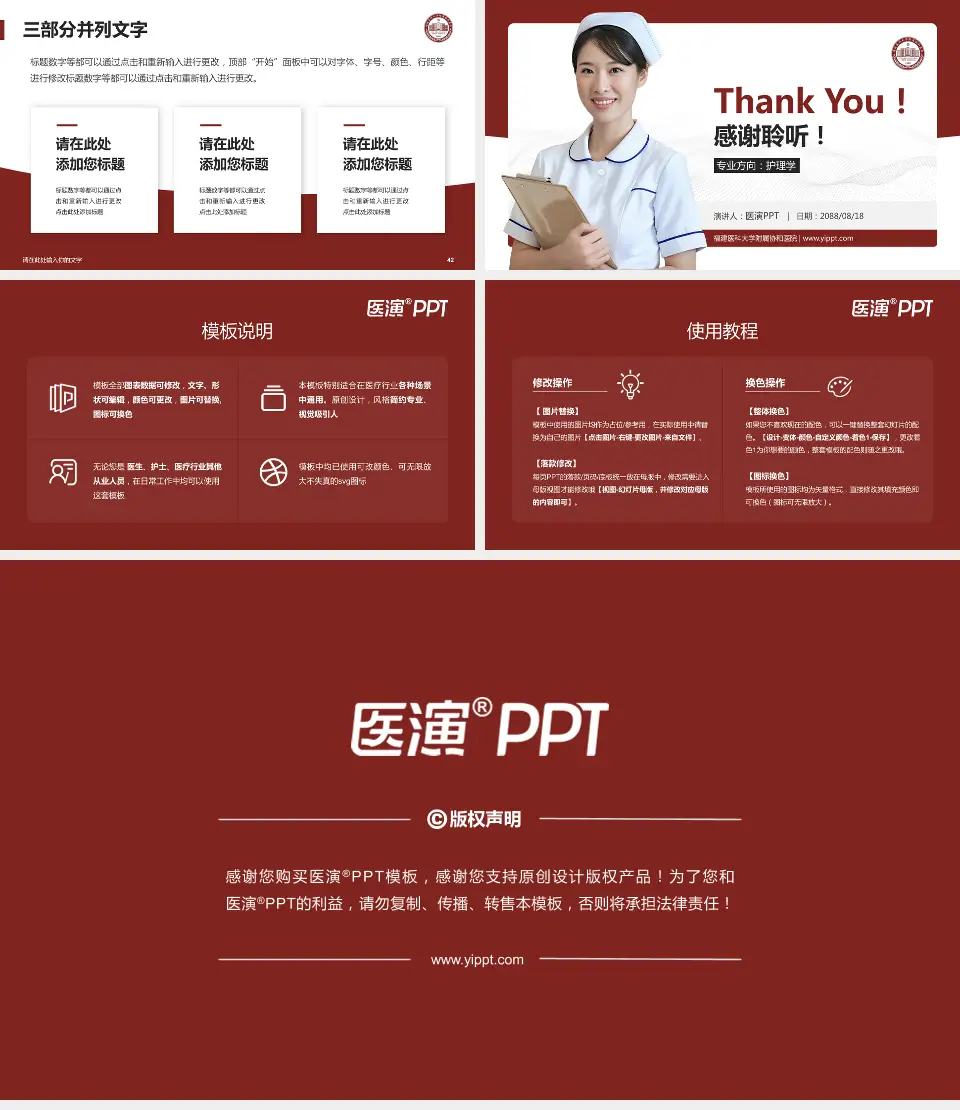 福建医科大学附属协和医院护理专业职业生涯规划PPT模板16:9格式幻灯片预览图6