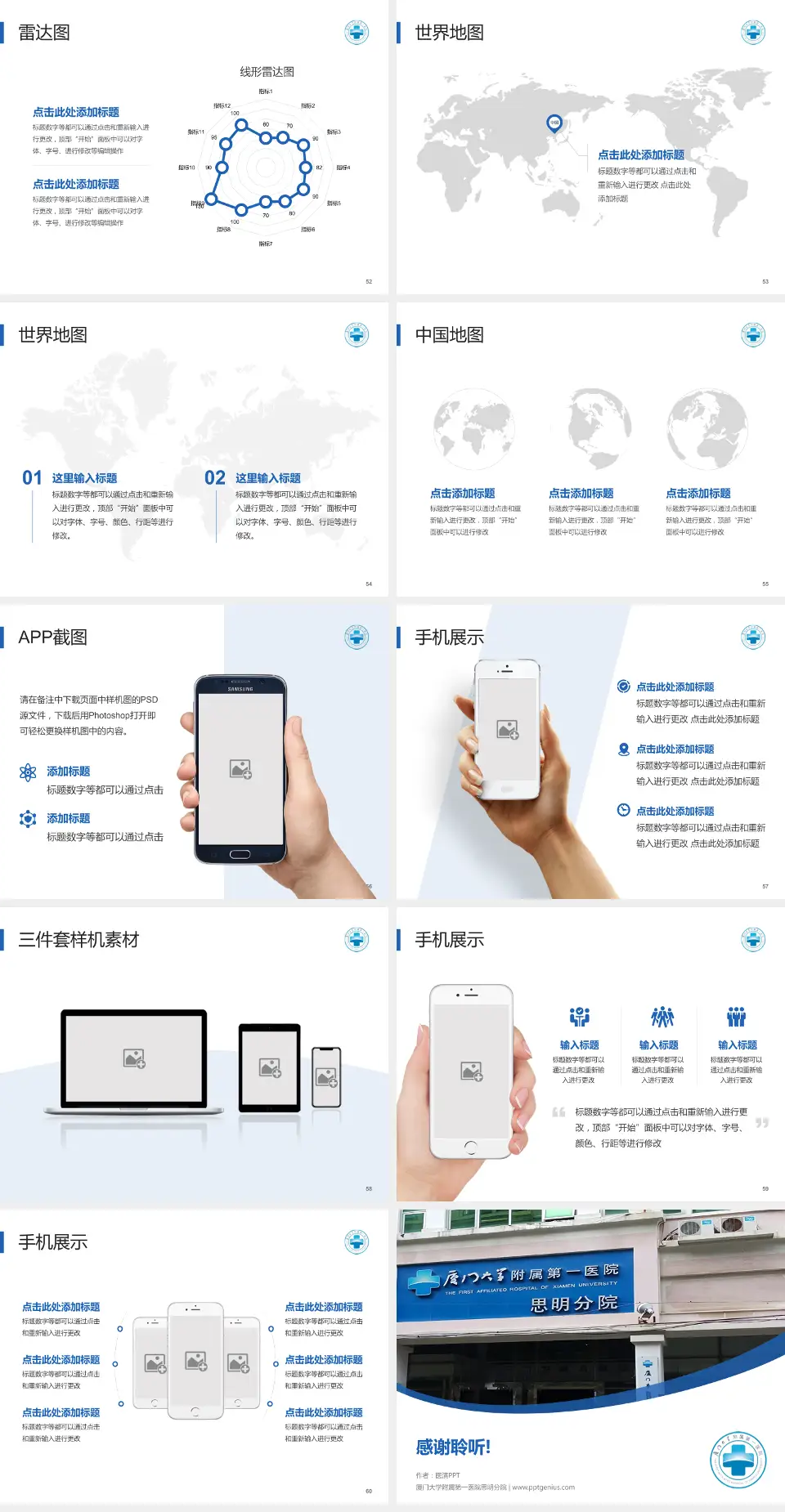 厦门大学附属第一医院思明分院医院简介/日常通用PPT模板4:3格式幻灯片预览图7