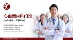 福建中医药大学附属康复医院科室介绍与推广PPT模板_幻灯片封面预览图