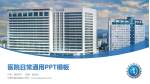 宁德市闽东医院医院简介/日常通用PPT模板_幻灯片封面预览图