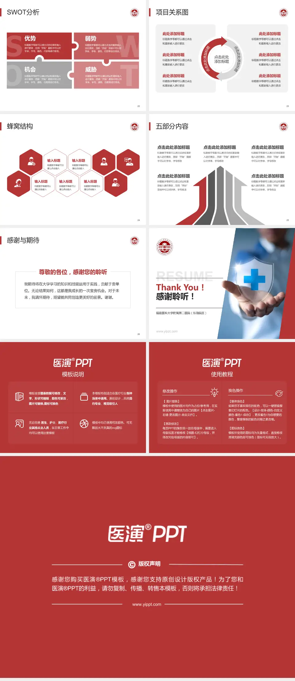 福建医科大学附属第二医院（东海院区）个人求职应聘简历PPT模板4:3格式幻灯片预览图4